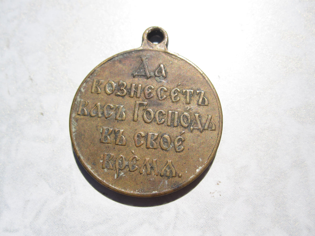 Russland Orden Medaille 1904 - 1905 russisch - japanischer krieg